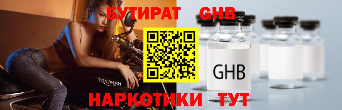 Бутират бутик Гай
