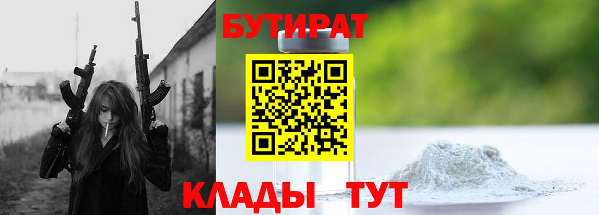 БУТИРАТ  Вход с VPN  Гай  Бутират 1.4BDO 