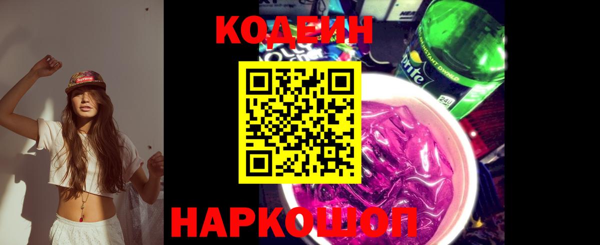 Гай  Кодеиновый сироп Lean Purple Drank  Вход с VPN 