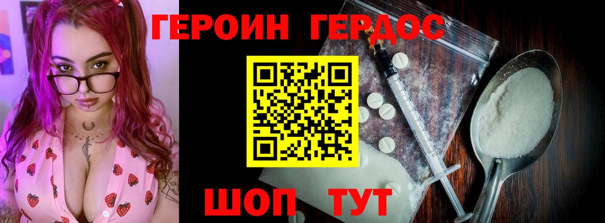 Героин хмурый  Вход с VPN  Гай 