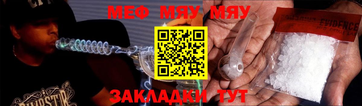 Гай  МЯУ-МЯУ  Меф  МЯУ-МЯУ мяу мяу  Вход с VPN 