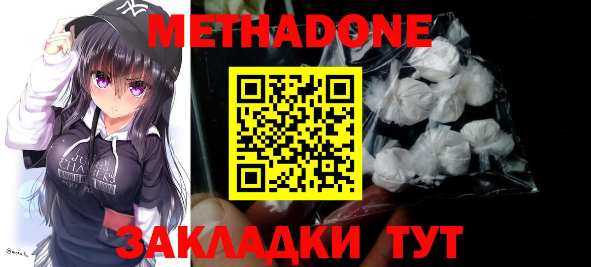 Метадон белоснежный  даркнет какой сайт  Гай  МЕТАДОН methadone  Вход с VPN 